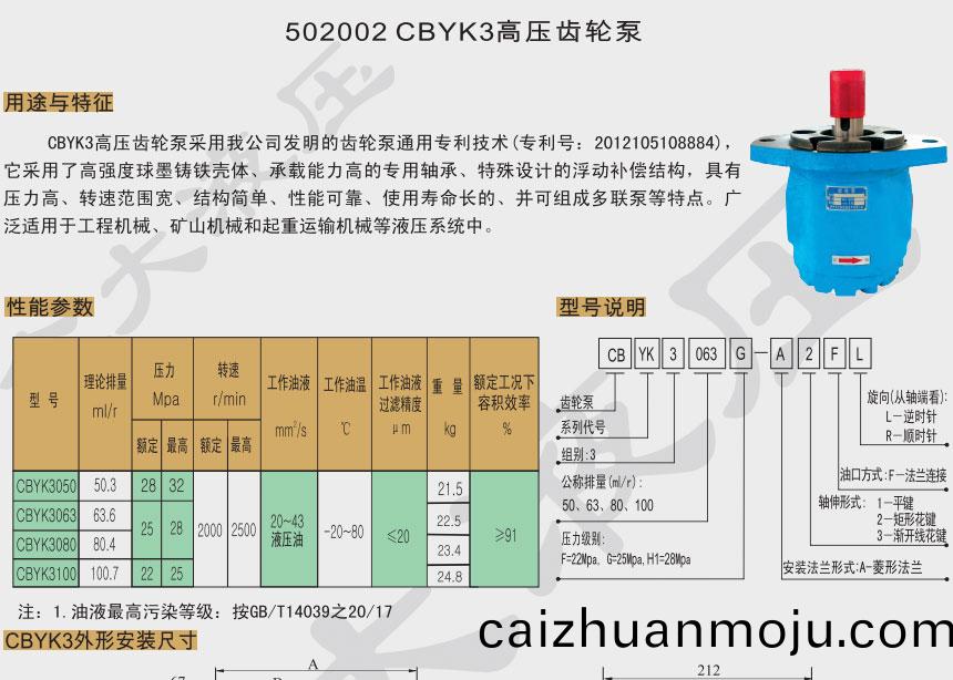 CBYK3高(gao)压(ya)齿轮泵