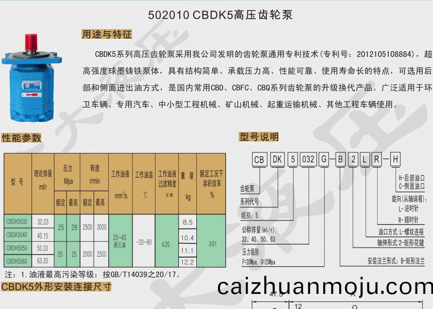 CBDK5高压齿轮(lun)泵(beng)