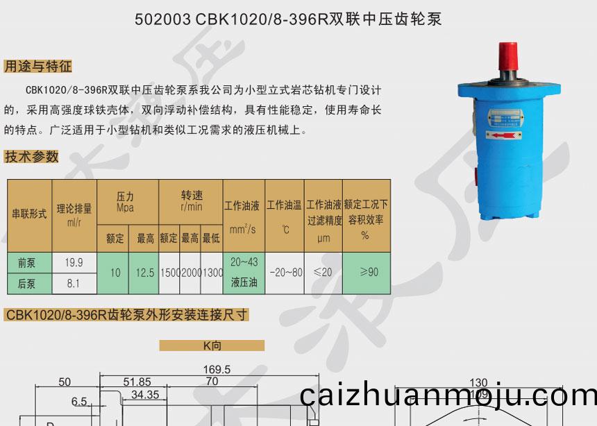 CBK1020/8-396R双联中(zhong)压(ya)齿(chi)轮泵
