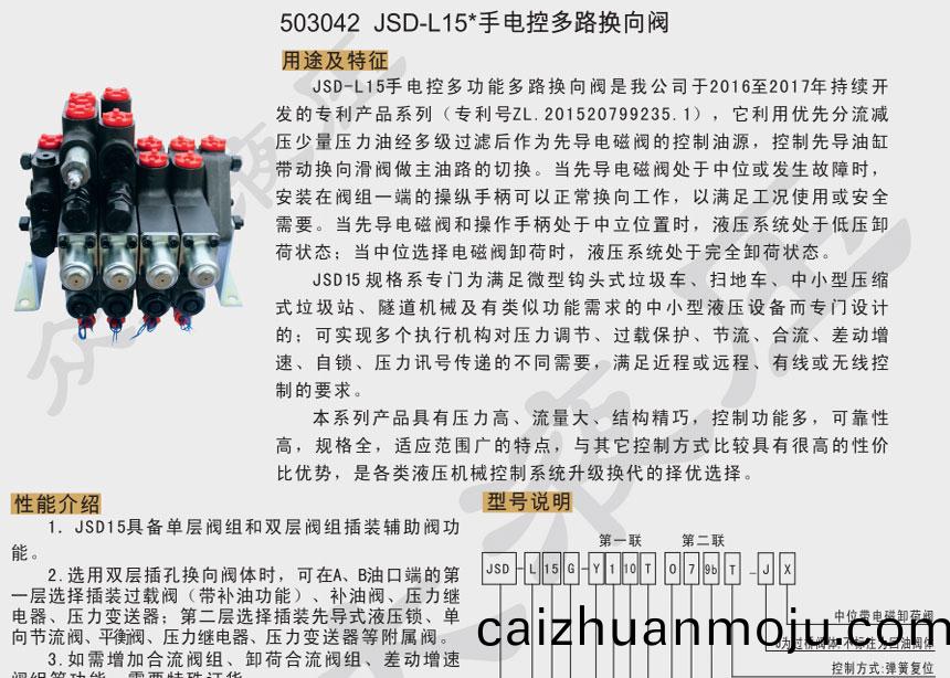 JSD-L15*手电控(kong)多(duo)路(lu)换向(xiang)阀