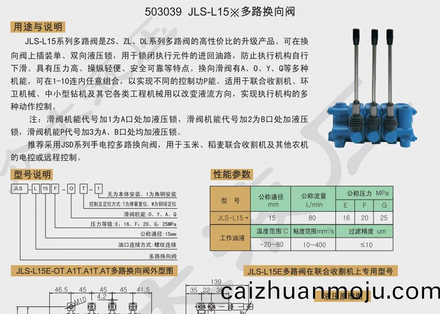 联合(he)收割(ge)机专(zhuan)用多(duo)路换(huan)向(xiang)阀