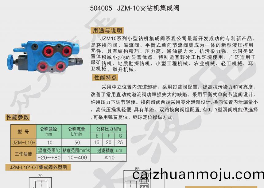 小(xiao)型钻(zuan)机集(ji)成阀(fa)