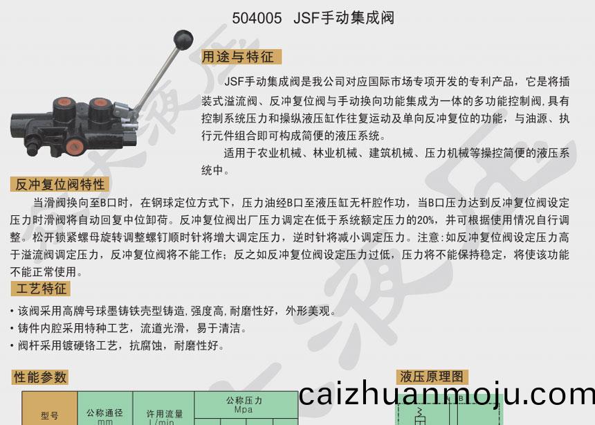 504005 JSF手(shou)动集成(cheng)阀(fa)