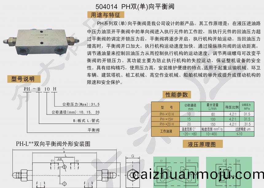 PH双向平衡阀