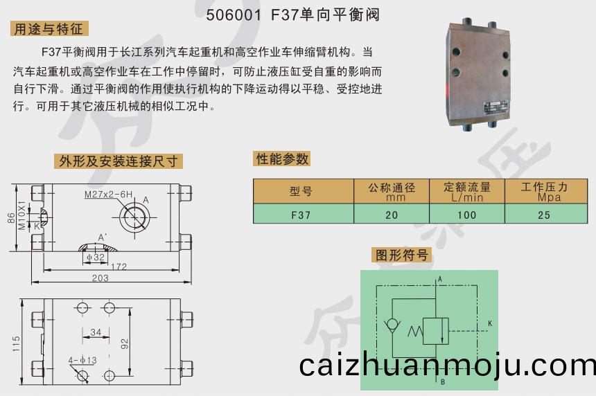 F37单(dan)向(xiang)平(ping)衡(heng)阀