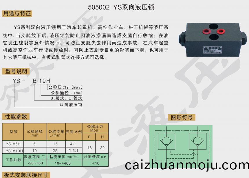 YS双向(xiang)液(ye)压(ya)锁(suo)