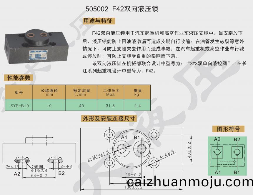 F42双向(xiang)液(ye)压(ya)锁