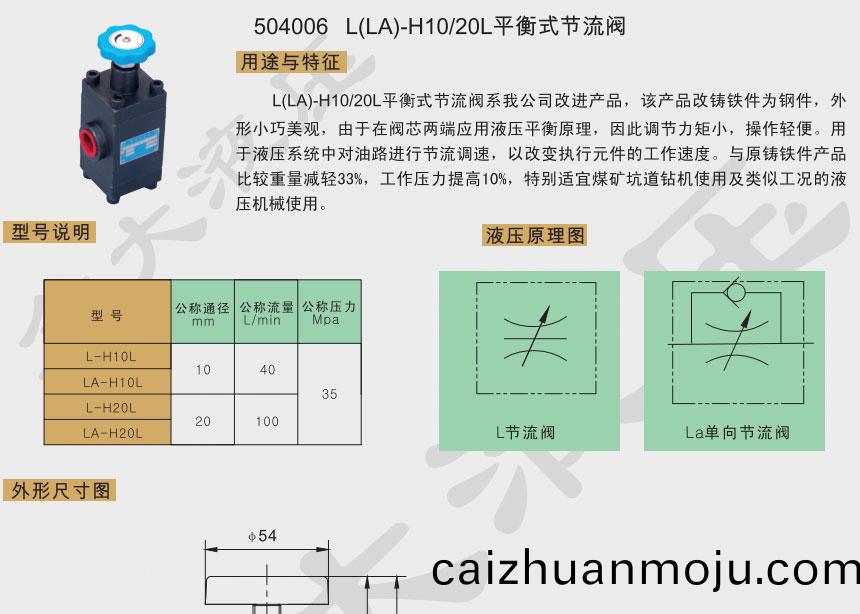 L(LA)-H10/20L平(ping)衡式(shi)节(jie)流(liu)阀