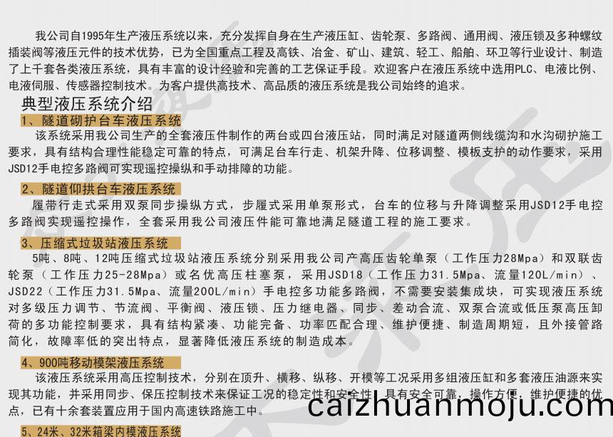 整(zheng)机(ji)液(ye)压系统价格(ge)
