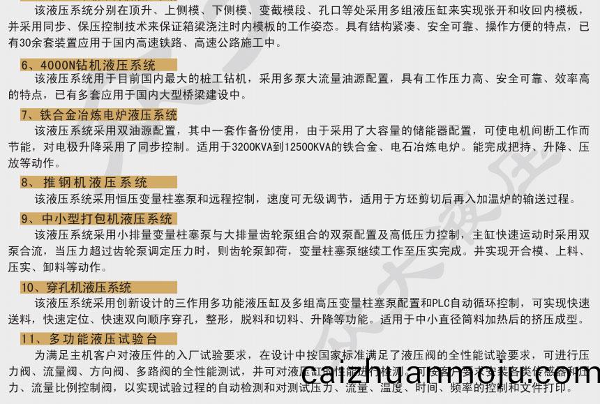 整(zheng)机(ji)液(ye)压(ya)系(xi)统厂家(jia)