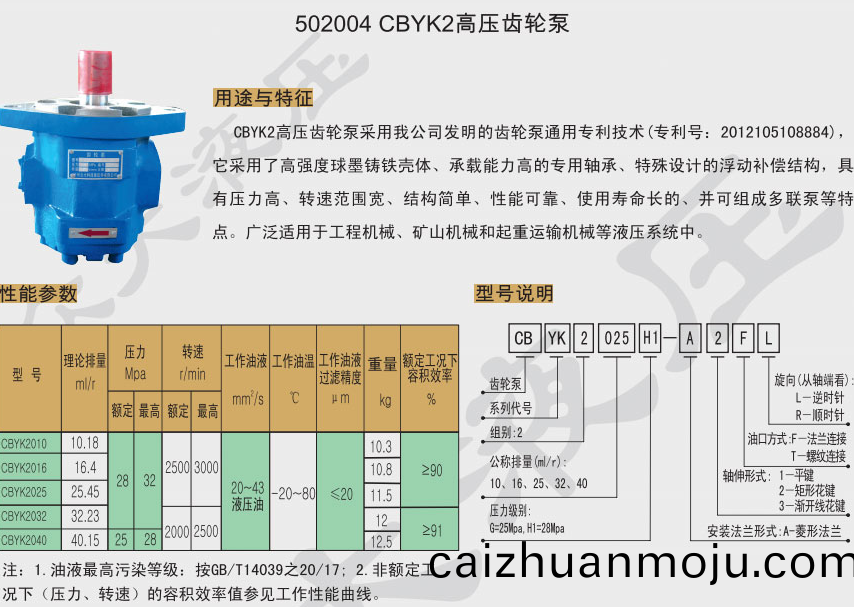 高压齿轮泵.png